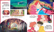 Load image into Gallery viewer, 吉卜力工作室的各式各樣的生活