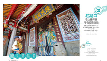 Load image into Gallery viewer, 跟著課本去旅行【新課綱增訂版】:20條玩遍台灣的親子旅遊X素養生活提案