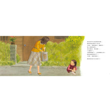 Load image into Gallery viewer, 佳佳的妹妹不見了(林明子跨世代經典3)