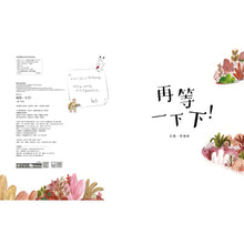 Load image into Gallery viewer, 再等一下下!