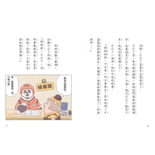 Load image into Gallery viewer, 波波麗珍奶店 1:貓熊外送007