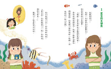 Load image into Gallery viewer, 甘丹小學新生任務2:愛米莉交朋友【社交力】