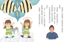 Load image into Gallery viewer, 甘丹小學新生任務2:愛米莉交朋友【社交力】