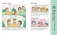 Load image into Gallery viewer, 甘丹小學新生任務2:愛米莉交朋友【社交力】