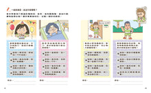 Load image into Gallery viewer, 甘丹小學新生任務2:愛米莉交朋友【社交力】
