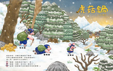 Load image into Gallery viewer, 虎菇鍋