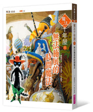 Load image into Gallery viewer, 魔法十年屋 系列 (1-6+特別篇1+2)