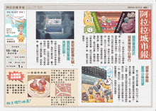 Load image into Gallery viewer, 波波麗珍奶店2:網虹網紅變變變