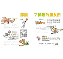 Load image into Gallery viewer, 與成功有約的7個好習慣:兒童領導力養成篇