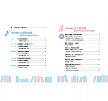 Load image into Gallery viewer, 親子共讀起步走:經典繪本200+,從零歲開始讓孩子愛上閱讀