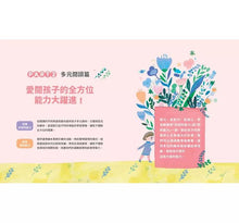 Load image into Gallery viewer, 親子共讀起步走:經典繪本200+,從零歲開始讓孩子愛上閱讀