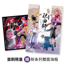 Load image into Gallery viewer, 仙靈傳奇系列:詩魂/詞靈/畫仙/陶妖/玉使/鏡道/祝由師上下