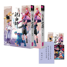 Load image into Gallery viewer, 仙靈傳奇系列:詩魂/詞靈/畫仙/陶妖/玉使/鏡道/祝由師上下