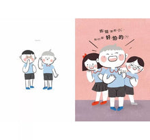 Load image into Gallery viewer, SEL繪本:這有什麼好怕的?(自我覺察篇)