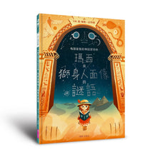 Load image into Gallery viewer, 布朗家族的神話冒險 1-3