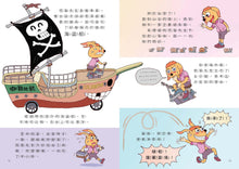 Load image into Gallery viewer, 山雨小學3:慌張先生的驚奇劇場 咖勒比海盜與醜小蛙