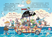 Load image into Gallery viewer, 山雨小學3:慌張先生的驚奇劇場 咖勒比海盜與醜小蛙