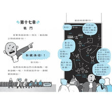 Load image into Gallery viewer, 漫畫文學經典系列:金銀島 (爆笑圖解版)