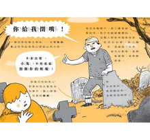 Load image into Gallery viewer, 漫畫文學經典系列:遠大前程 (爆笑圖解版)