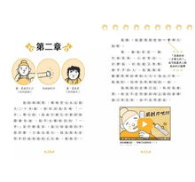 Load image into Gallery viewer, 漫畫文學經典系列:遠大前程 (爆笑圖解版)