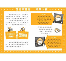 Load image into Gallery viewer, 漫畫文學經典系列:遠大前程 (爆笑圖解版)