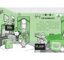 Load image into Gallery viewer, 漫畫文學經典系列:福爾摩斯與巴斯克維爾的獵犬 (爆笑圖解版)