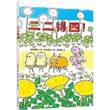 Load image into Gallery viewer, 二二得四!