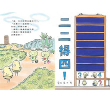 Load image into Gallery viewer, 二二得四!