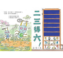 Load image into Gallery viewer, 二二得四!