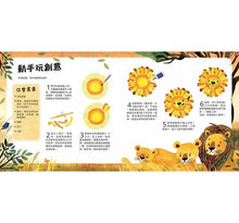 Load image into Gallery viewer, 小獅子的一天