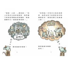 Load image into Gallery viewer, 小鼠拍檔:康柏與小波的遊樂園之旅