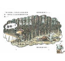 Load image into Gallery viewer, 小鼠拍檔:康柏與小波的遊樂園之旅