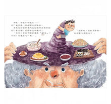 Load image into Gallery viewer, 食飽未(沉浸式國臺語繪本)