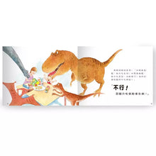 Load image into Gallery viewer, 媽媽決定養恐龍