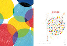 Load image into Gallery viewer, 玩出藝術來!《小黃點》作者赫威.托雷的創意與靈感之旅