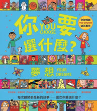 Load image into Gallery viewer, 你要選什麼系列 (全套四冊)