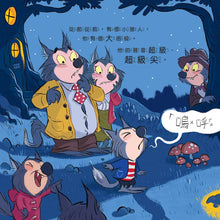 Load image into Gallery viewer, 大衛威廉:小怪獸不搗蛋