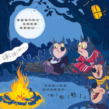 Load image into Gallery viewer, 大衛威廉:小怪獸不搗蛋