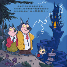 Load image into Gallery viewer, 大衛威廉:小怪獸不搗蛋