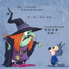 Load image into Gallery viewer, 大衛威廉:小怪獸不搗蛋