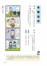 Load image into Gallery viewer, 成語四格漫畫