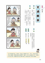 Load image into Gallery viewer, 成語四格漫畫