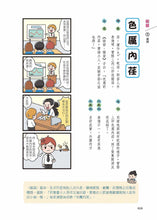 Load image into Gallery viewer, 成語四格漫畫