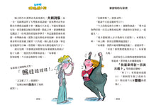 Load image into Gallery viewer, 預購--大衛威廉:糟糕壞小孩三部曲