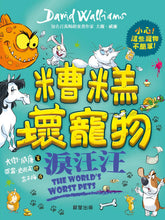 Load image into Gallery viewer, 預購--大衛威廉:短篇故事集套書