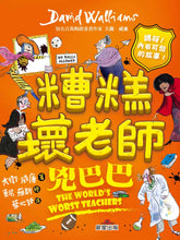 Load image into Gallery viewer, 預購--大衛威廉:短篇故事集套書