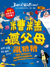 Load image into Gallery viewer, 預購--大衛威廉:短篇故事集套書