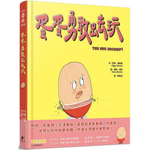 Load image into Gallery viewer, 蛋蛋勇敢出去玩