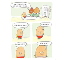 Load image into Gallery viewer, 蛋蛋勇敢出去玩