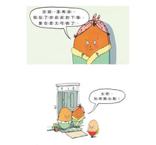 Load image into Gallery viewer, 蛋蛋勇敢出去玩